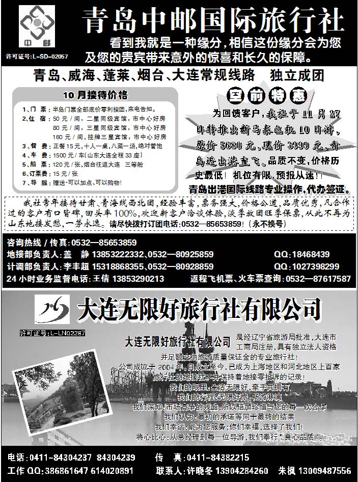 青岛中邮国际旅行社