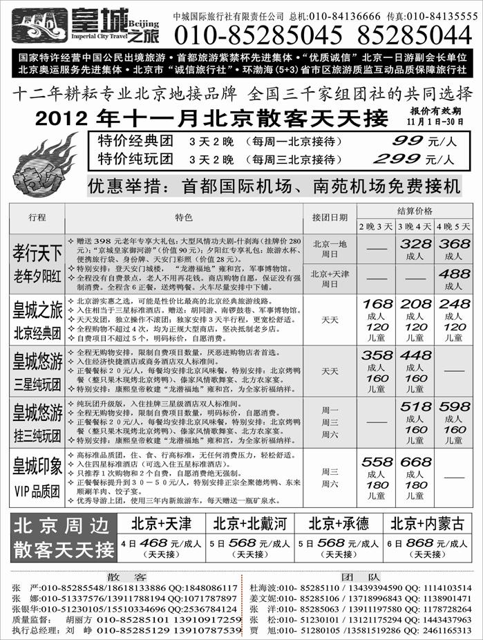中城国际旅行社有限责任公司