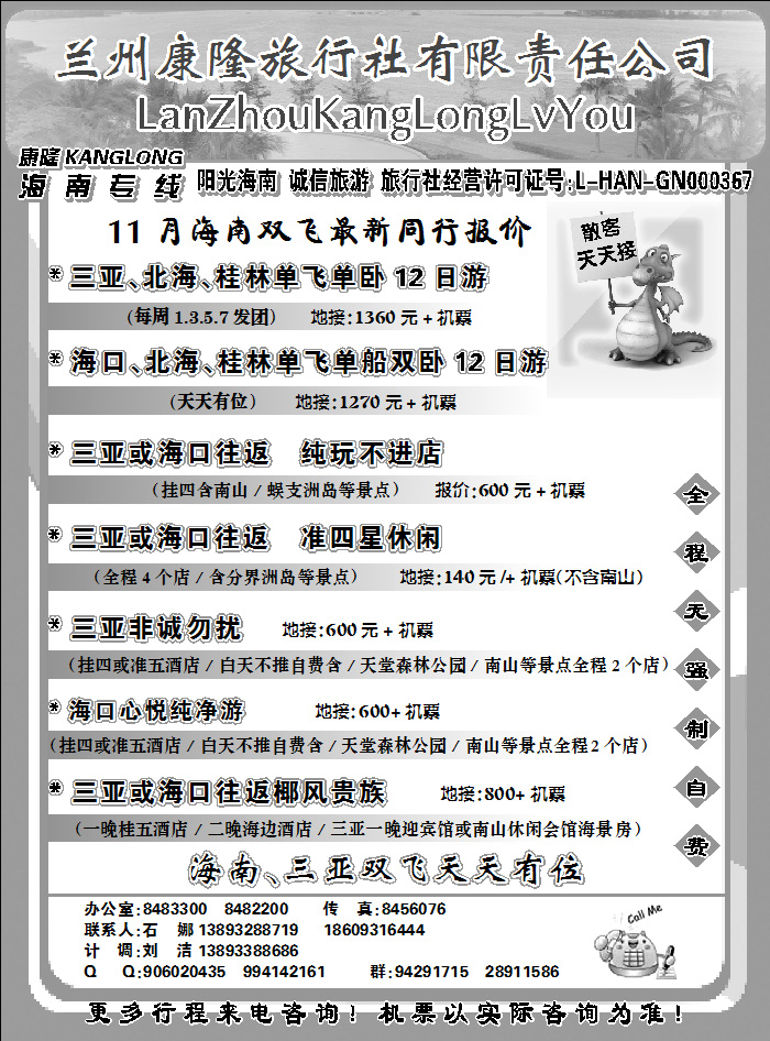 兰州康隆旅行社