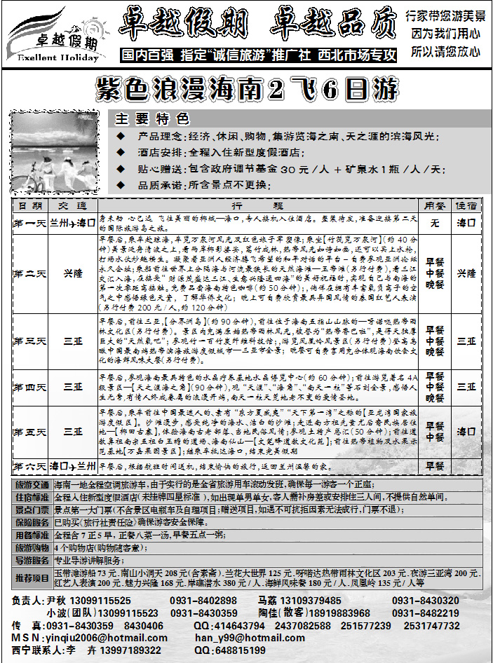 卓越假期2
