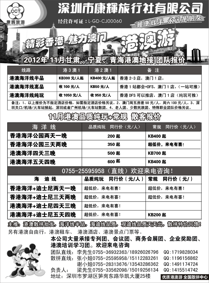 康辉港澳游