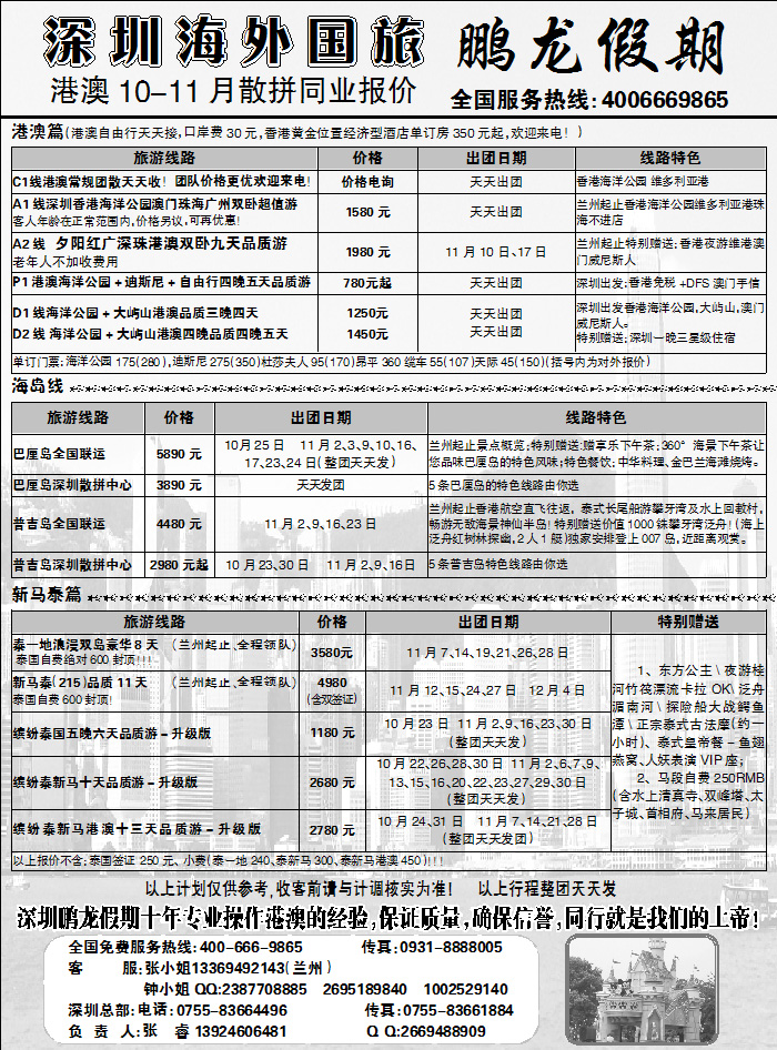深圳海外
