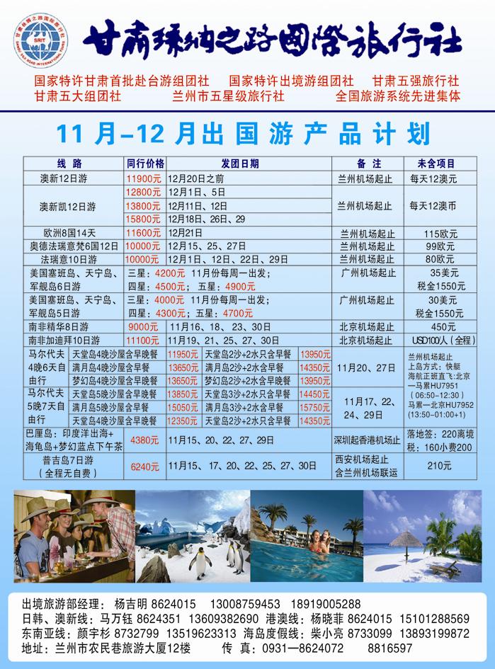 甘 肃 丝 绸 之 路 国 际 旅 行 社1