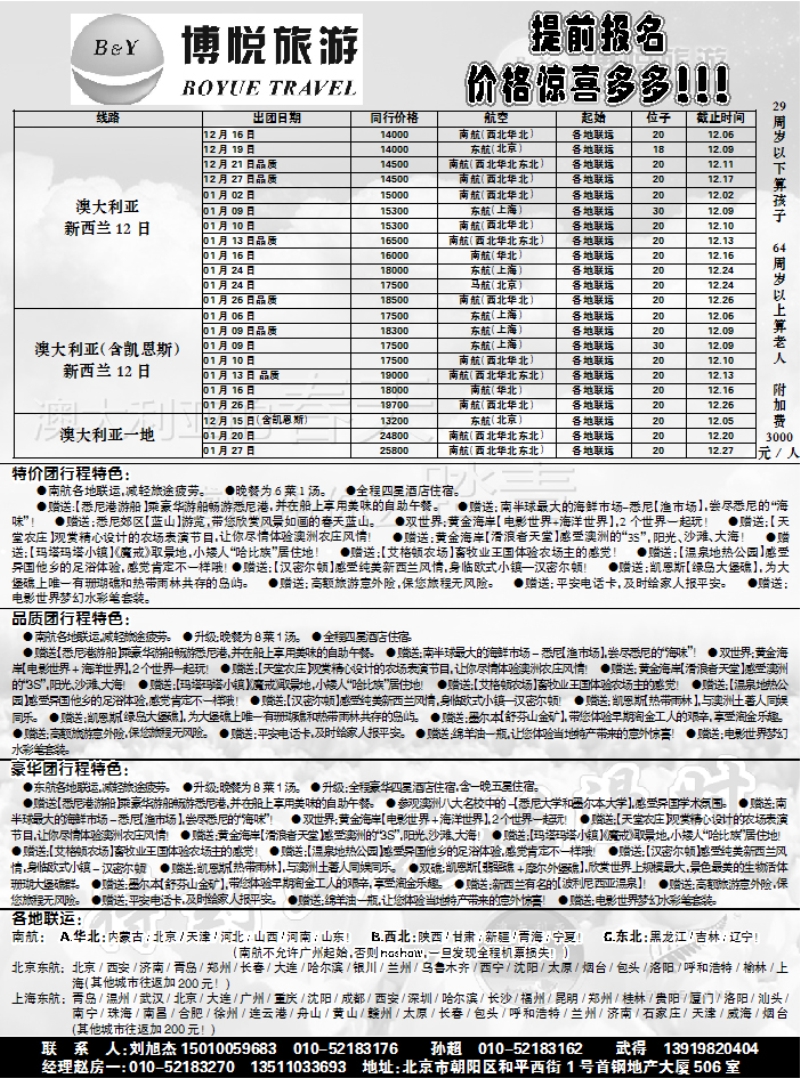 博悦旅游1