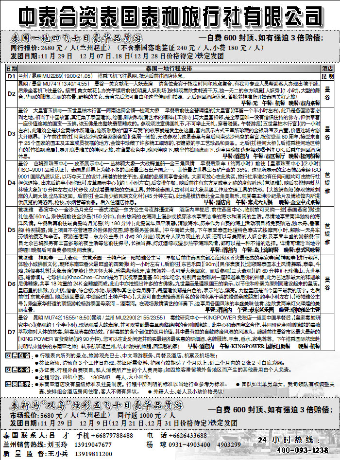 泰国泰和旅行社