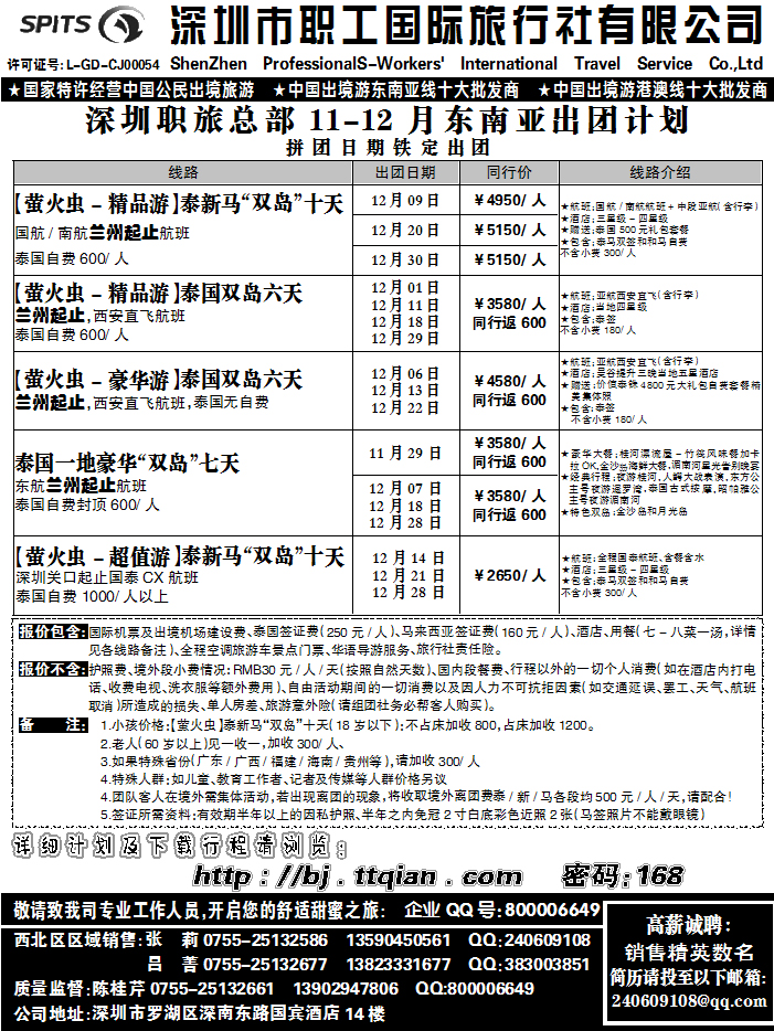 深圳职工国旅1