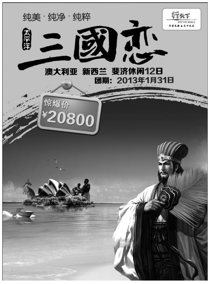 环境国际旅行社·行天下澳洲计划1