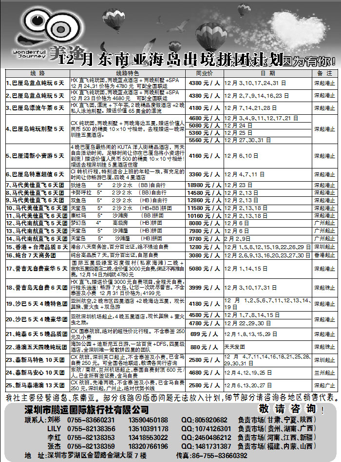 美途