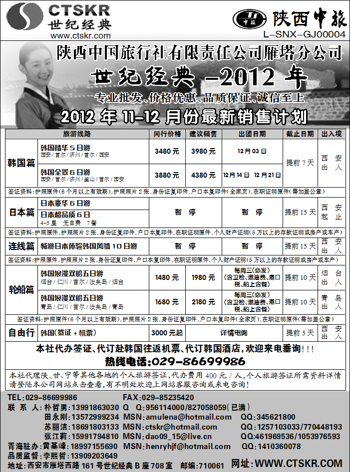 陕西中旅