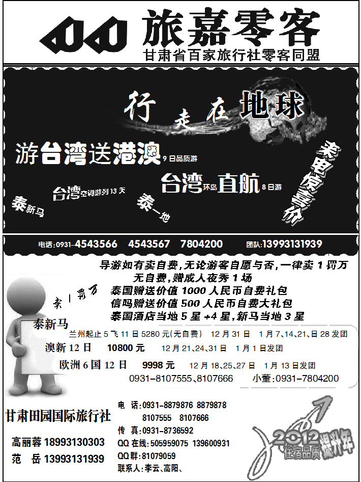 旅嘉零客