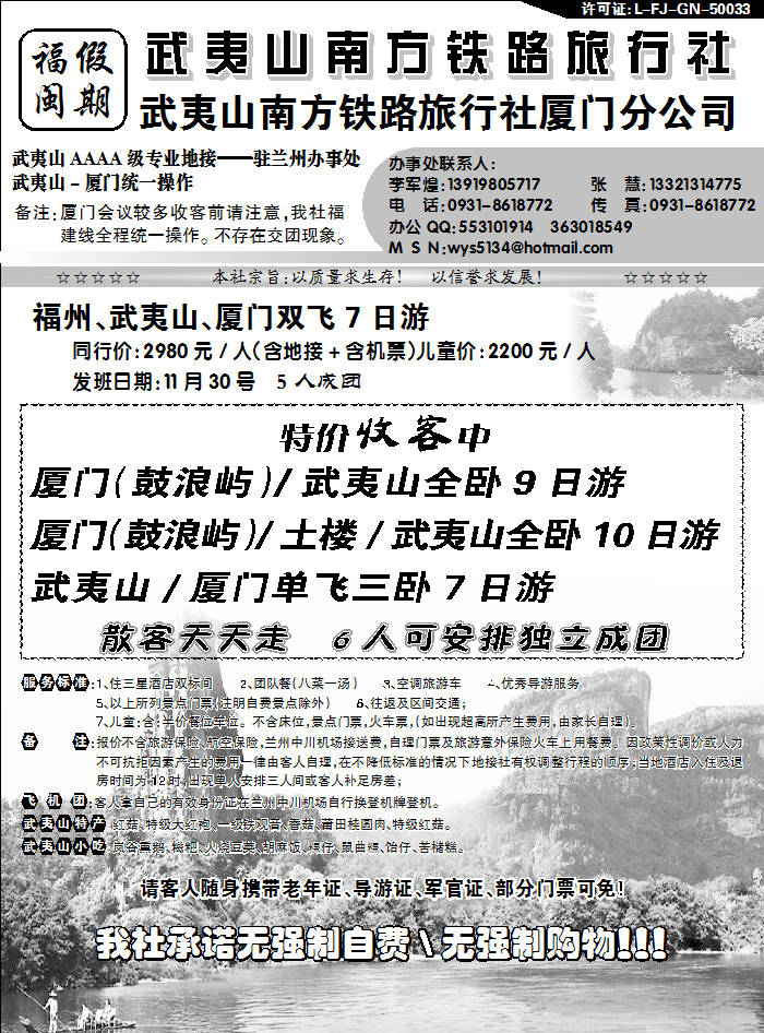 武夷山南方铁路旅行社