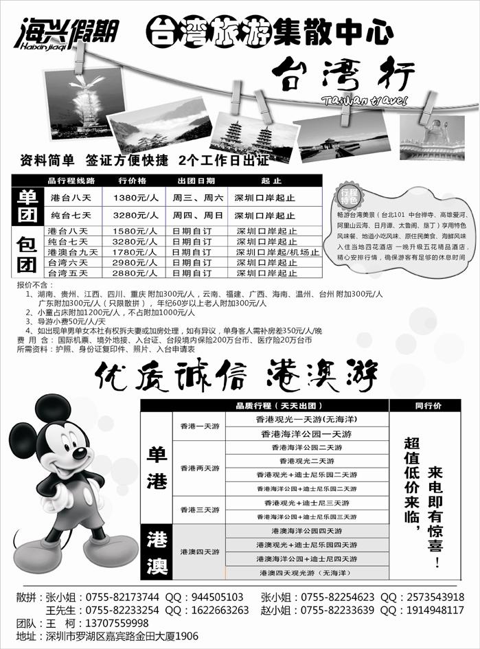 海兴假期-台湾游