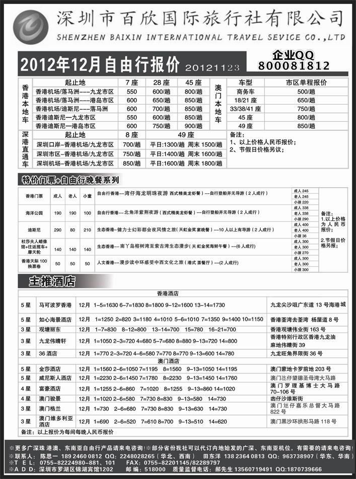 港澳自由行报价-深圳百欣假日