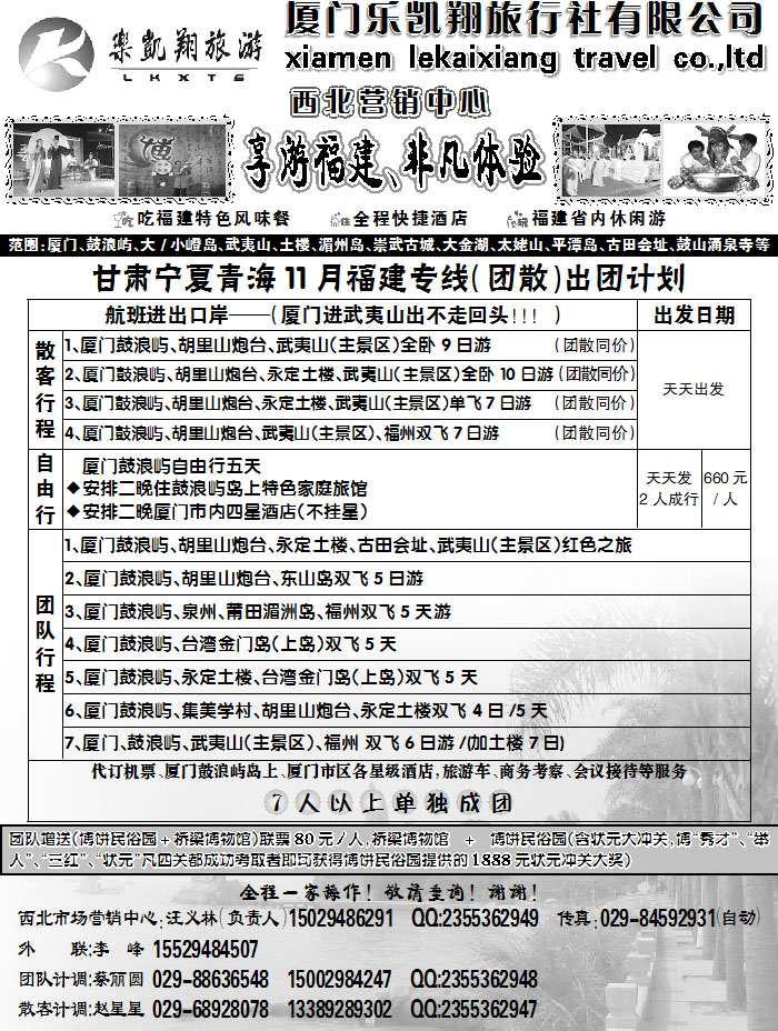 福建专线-厦门乐凯翔国际旅行社