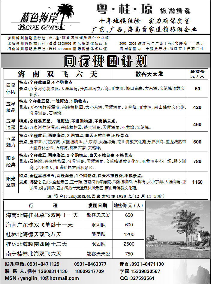 蓝色海岸