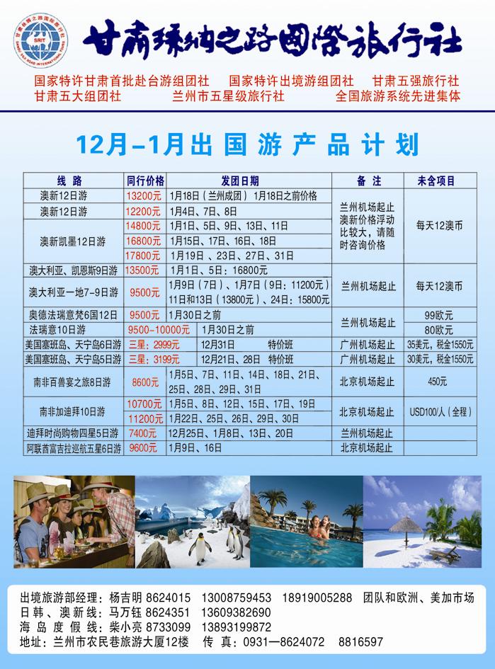 甘 肃 丝 绸 之 路 国 际 旅 行 社1