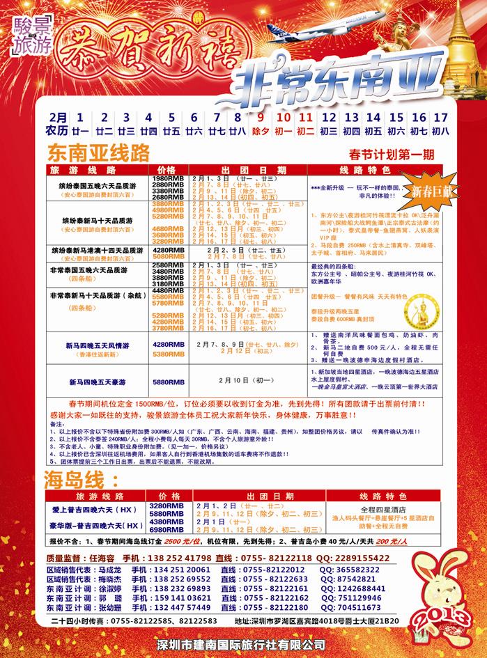 骏景旅游-东南亚新马泰12月拼团计划