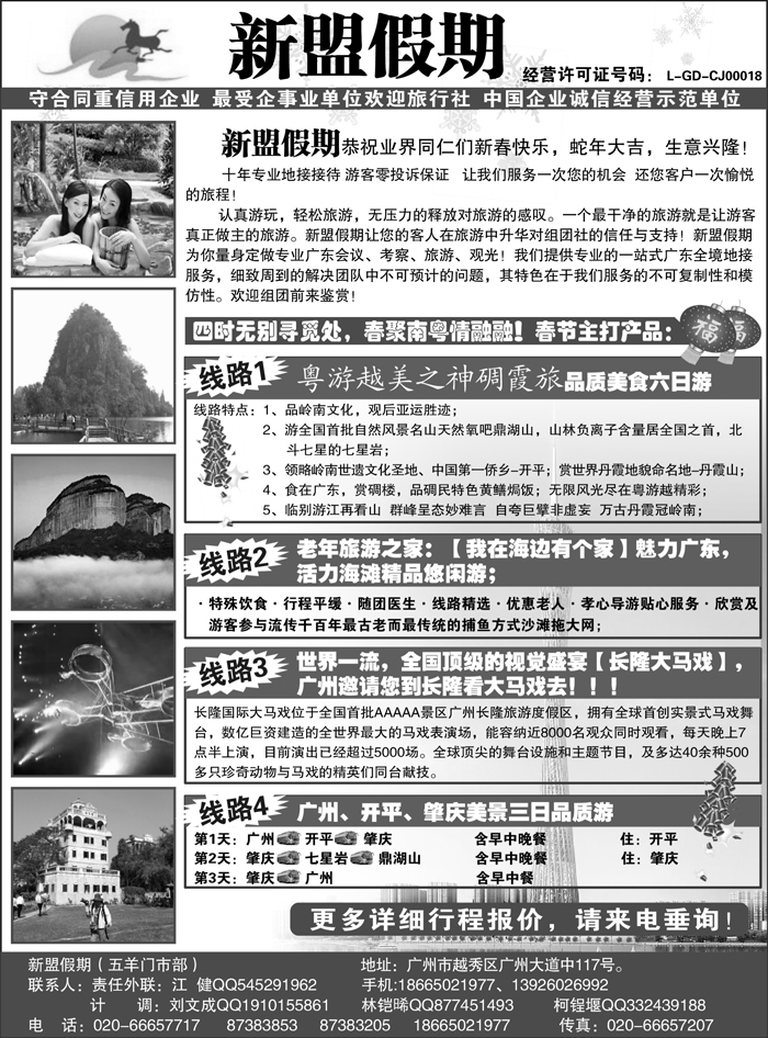 广深珠专线-广东全境地接中心尽在新盟假期