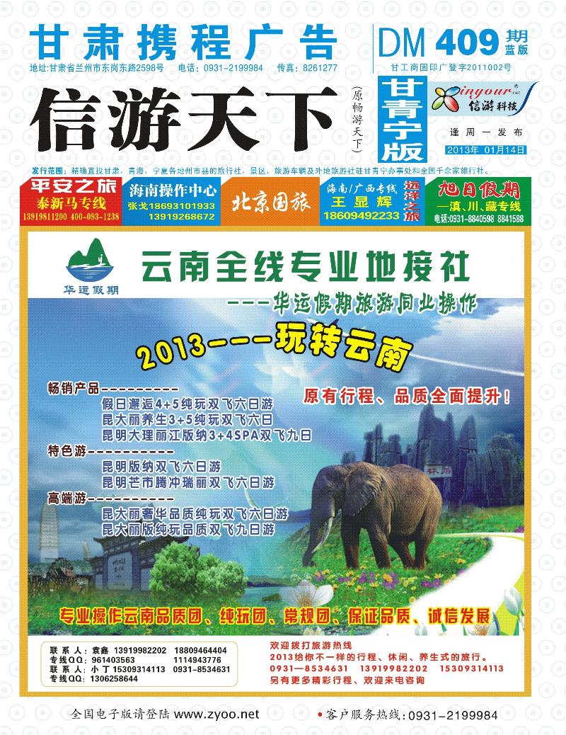 409封面封底 华运假期
