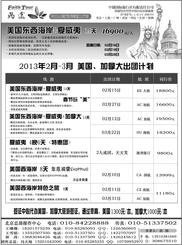 飞途