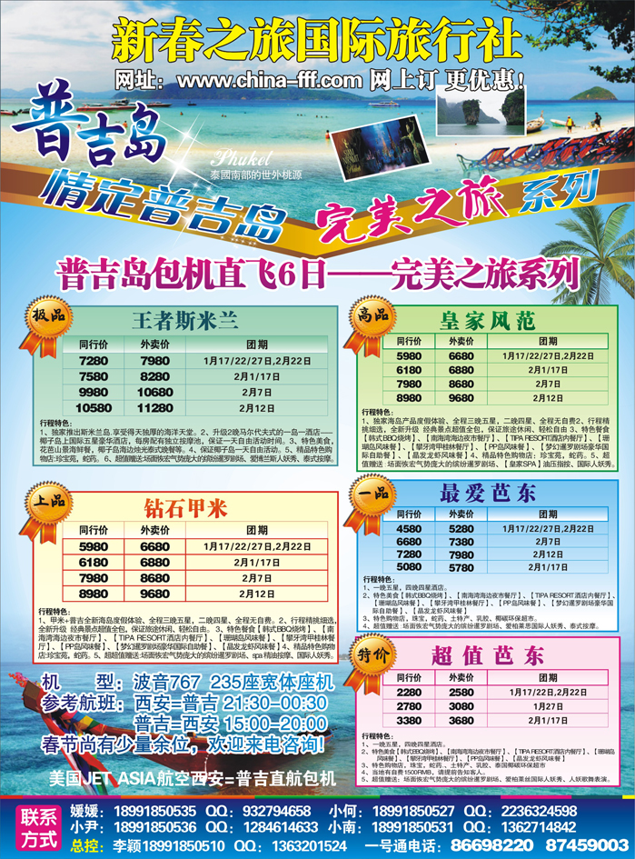 新春之旅国际旅行社