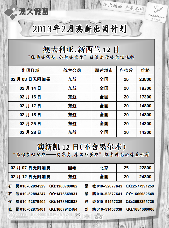 澳久假期