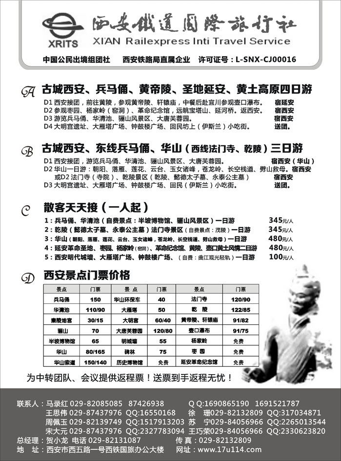 西安铁旅-兵马俑大雁塔华山延安接待