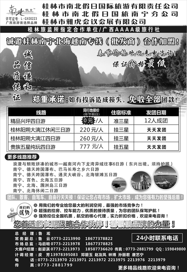 南北假日国旅