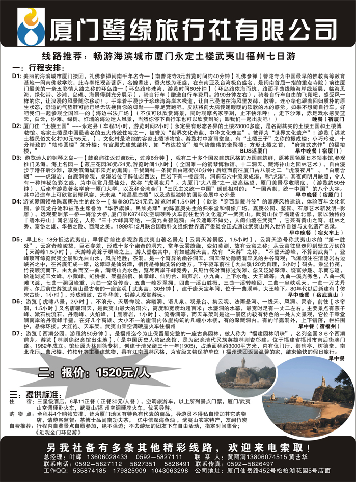 厦门鹭缘