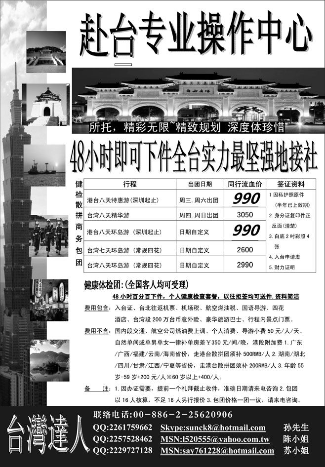 台湾地接赴台专业操作中心