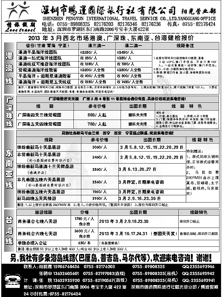 深圳鹏运情旅假期