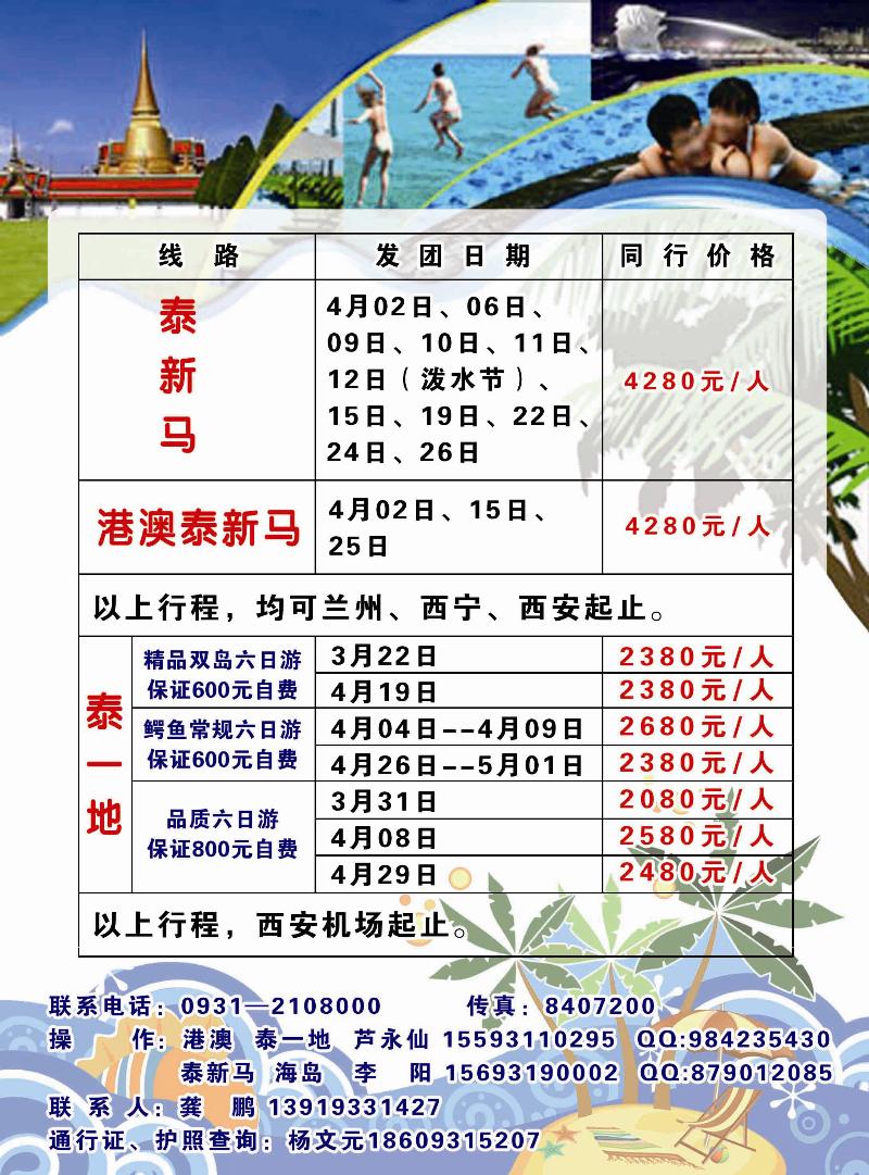 乐游天下