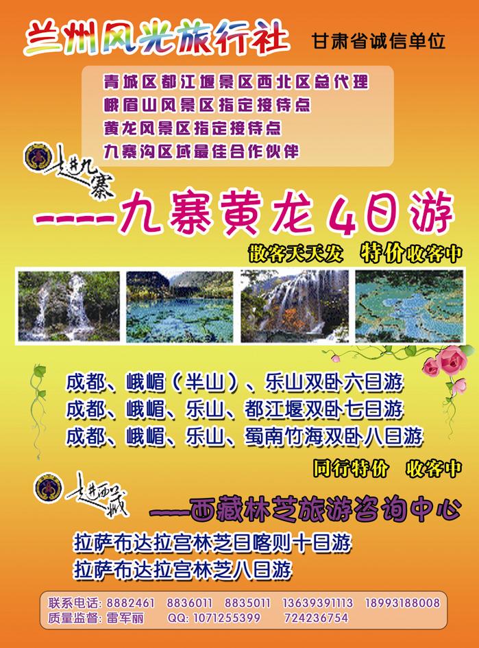 兰州风光旅行社