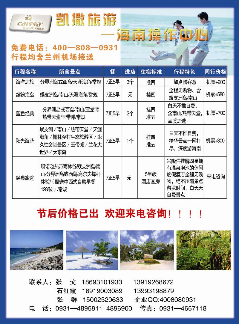 凯撒旅游