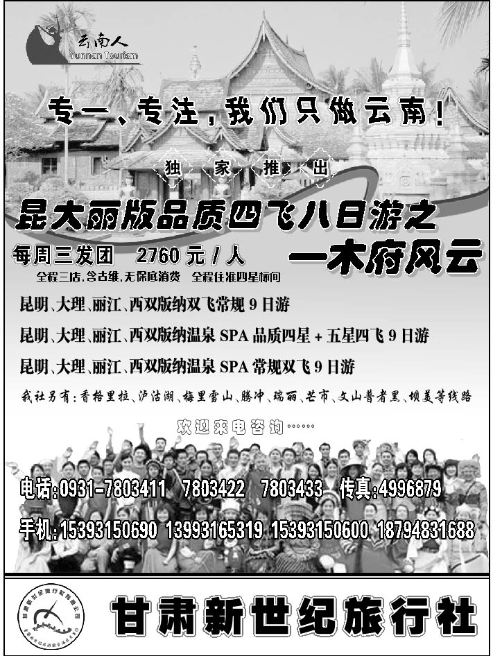 甘肃新世纪旅行社1