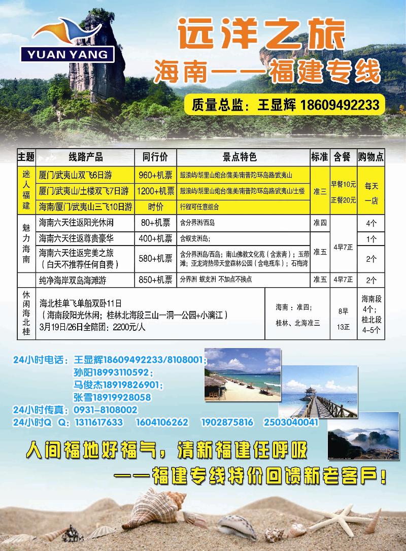远洋之旅