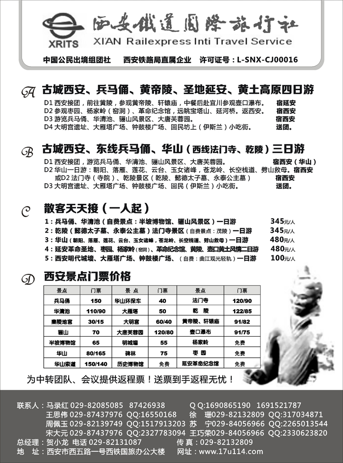 西安铁旅-兵马俑大雁塔华山延安接待