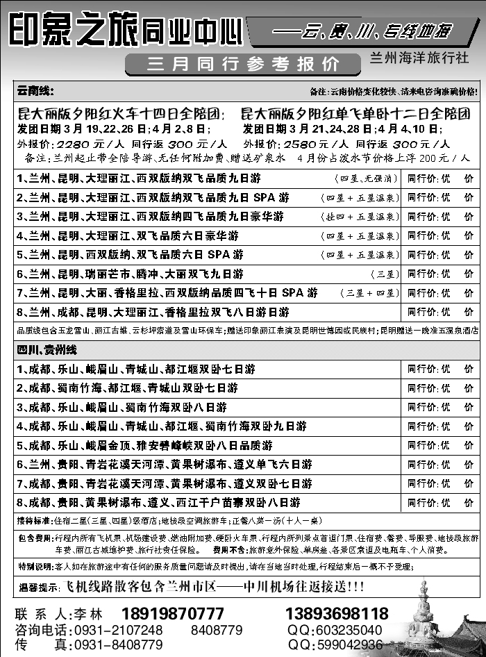 兰州海洋旅行社