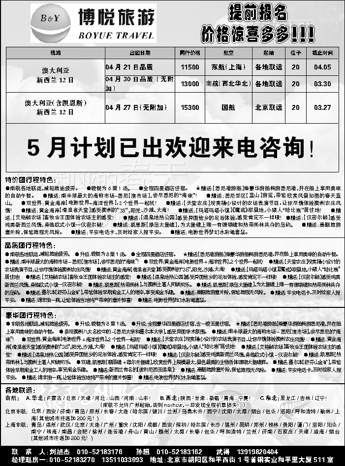 博悦旅游1
