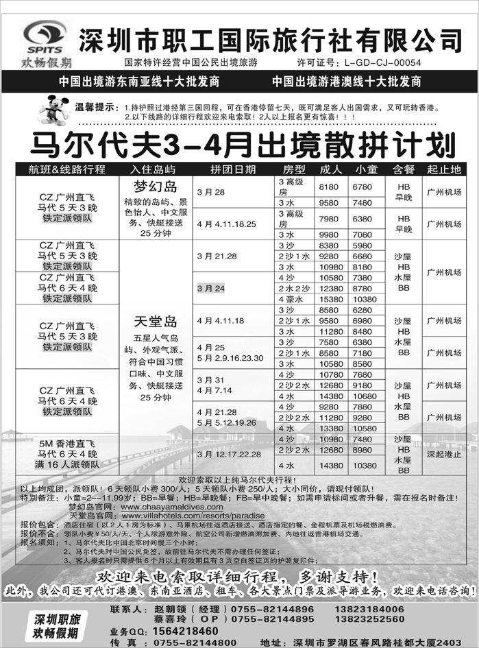 欢畅假期3-4月份港澳、东南亚、海岛散拼计划