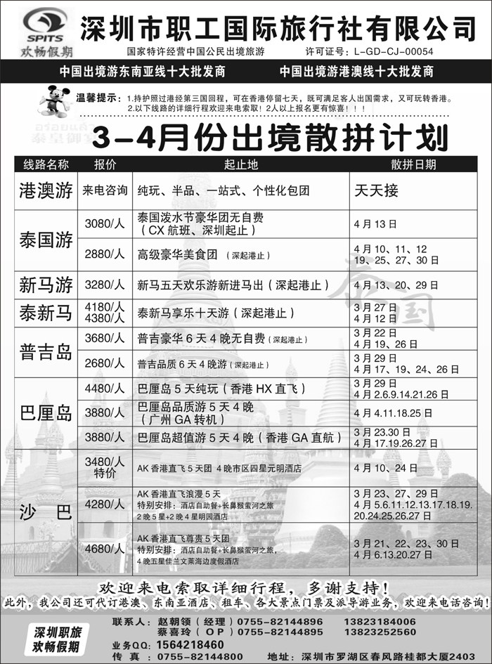 欢畅假期3-4月份港澳、东南亚、海岛散拼计划1A