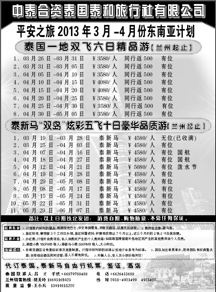泰国泰和旅行社