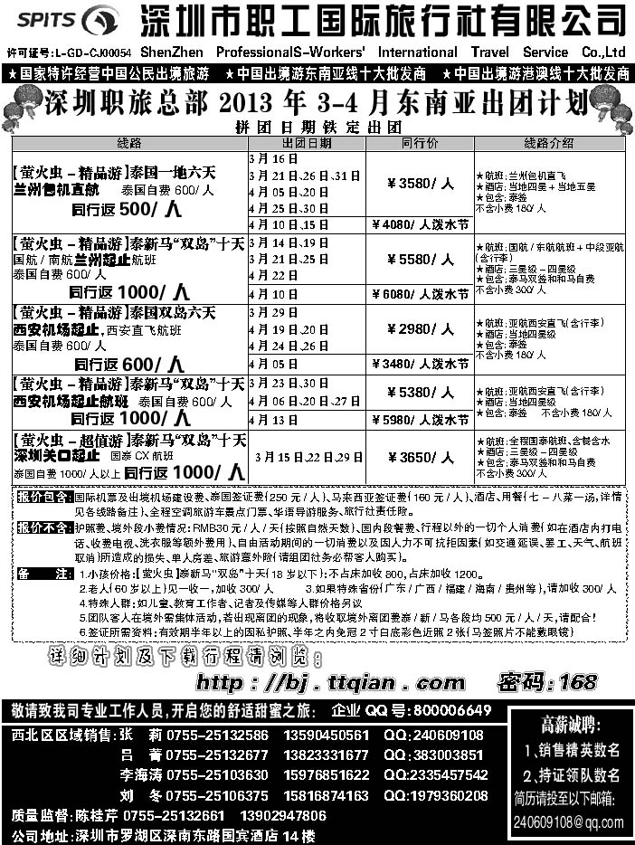深圳职工国旅1