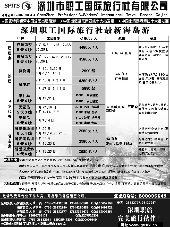 深圳职工国旅2