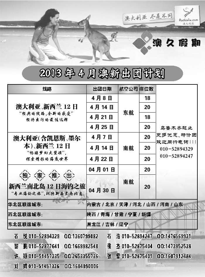 澳久假期