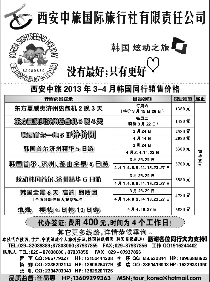 炫动之旅