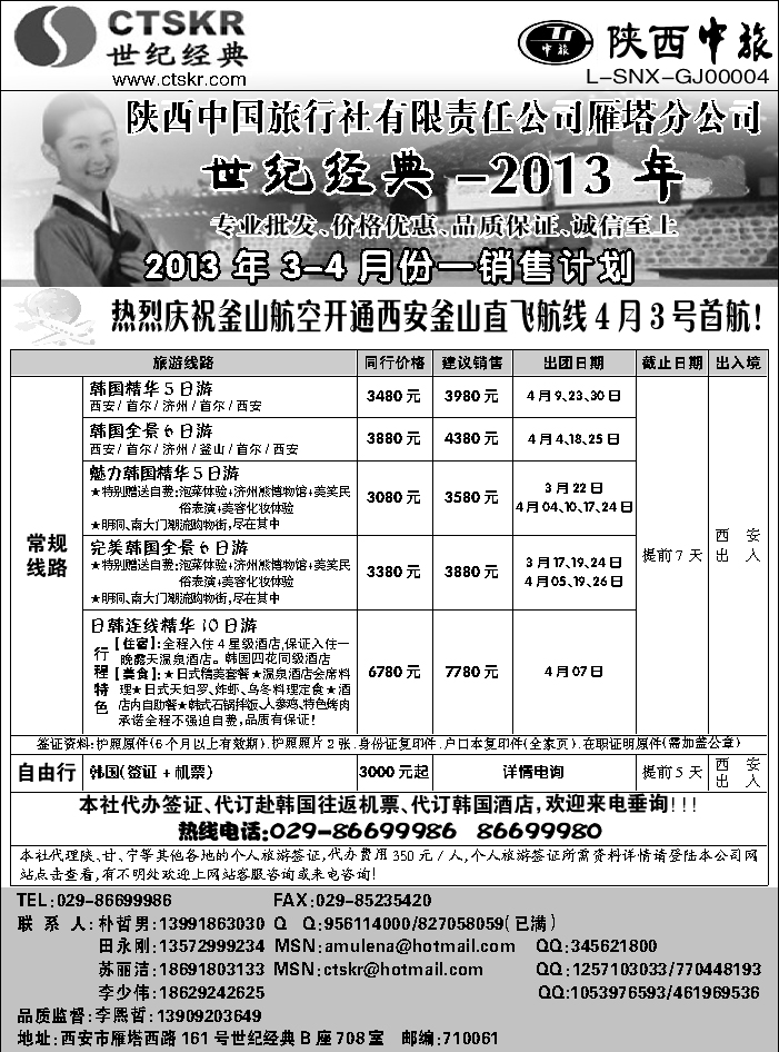 陕西中旅1