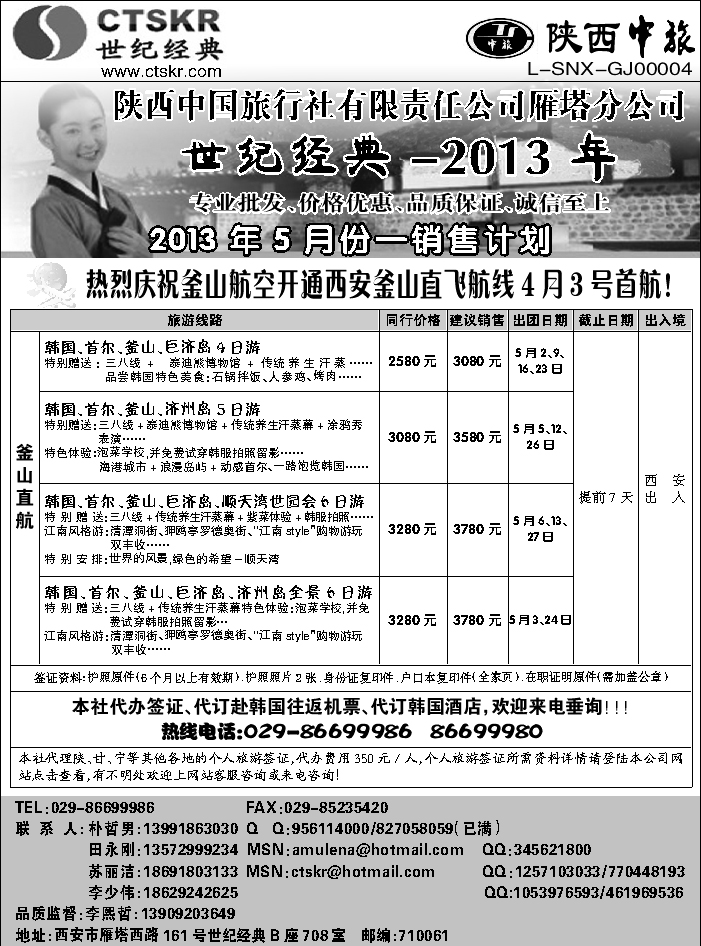 陕西中旅2
