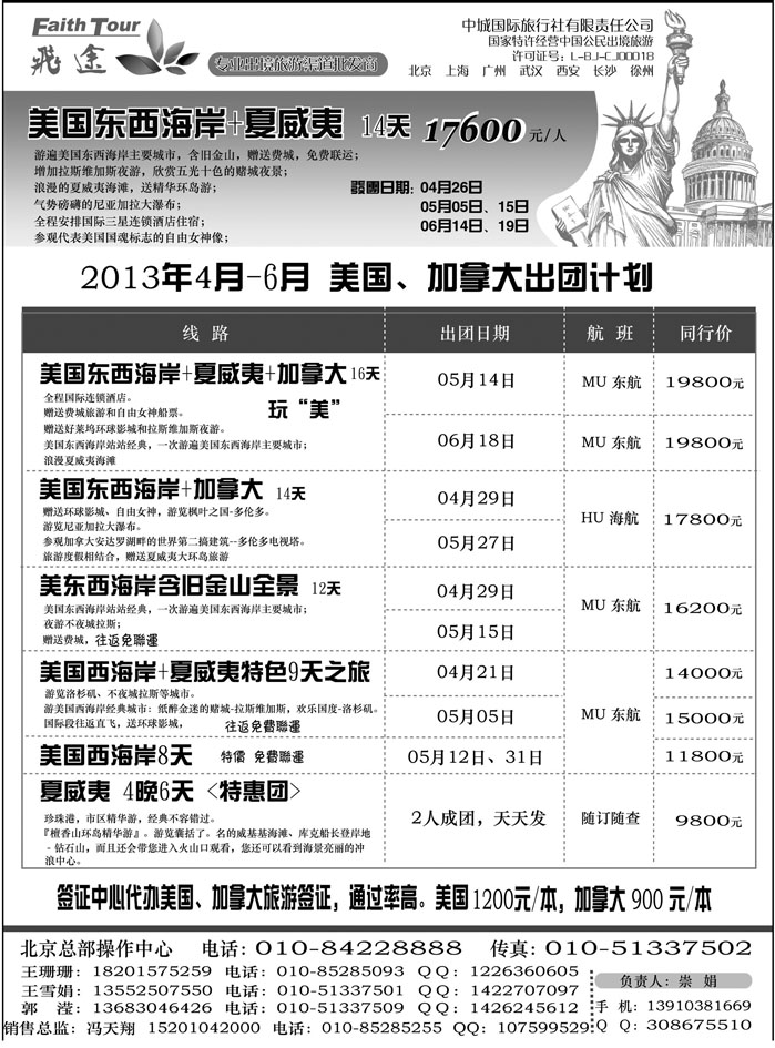 飞途美国