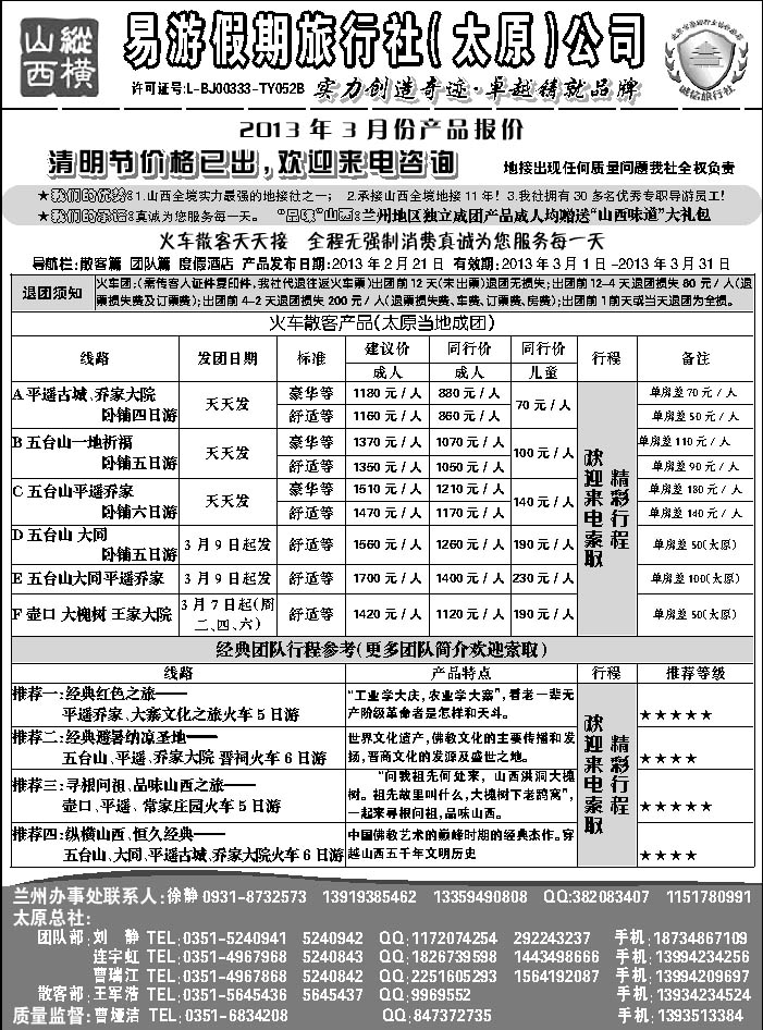I蓝黑47  纵横山西-易游假期旅行社
